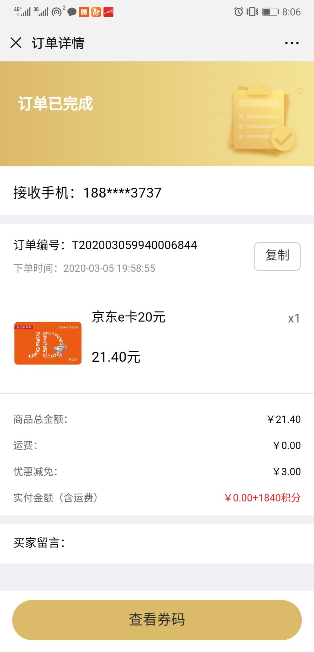 中国银行积分兑换-惠小助(52huixz.com)