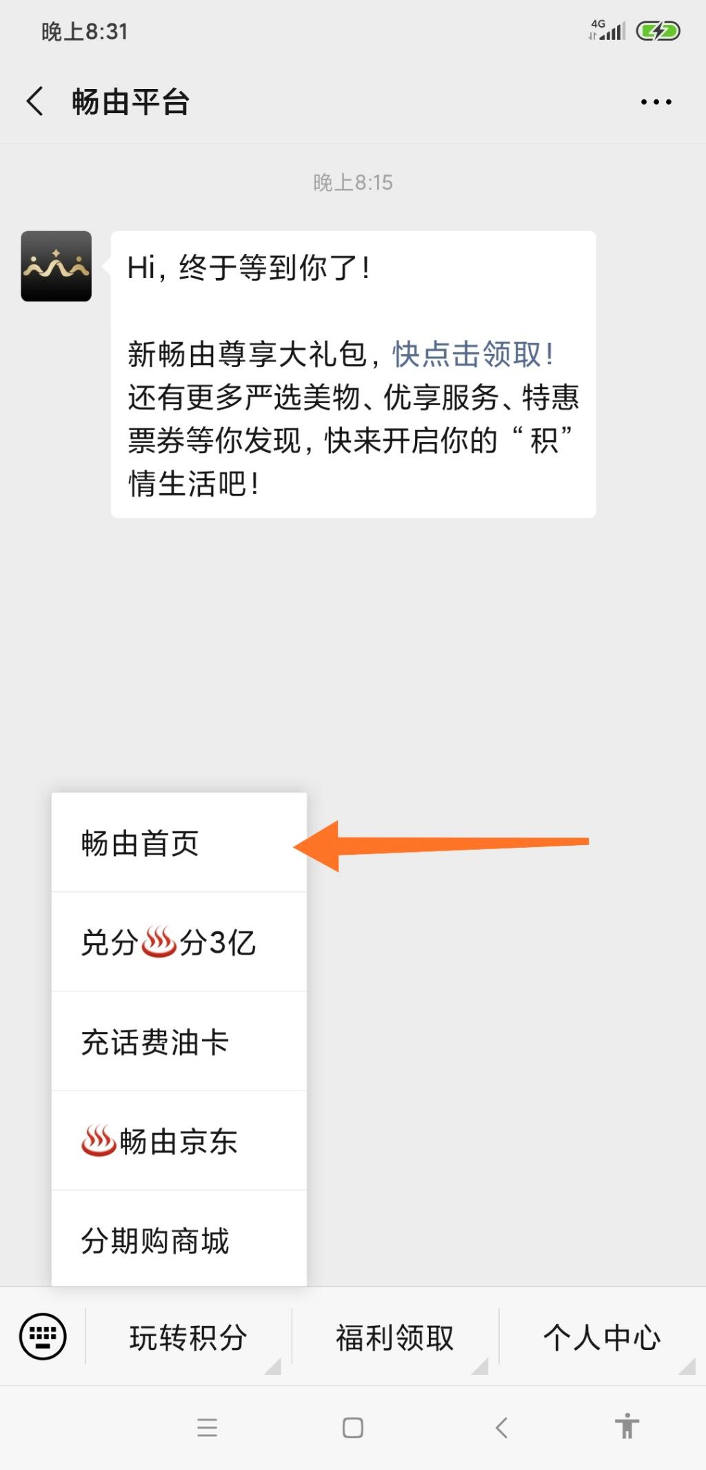 畅由公众号 积分膨胀与京东e卡兑换 教程-惠小助(52huixz.com)