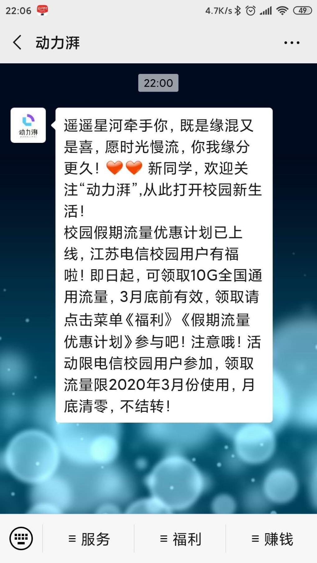 发个江苏电信校园卡流量活动-10g-3月底前有效-惠小助(52huixz.com)