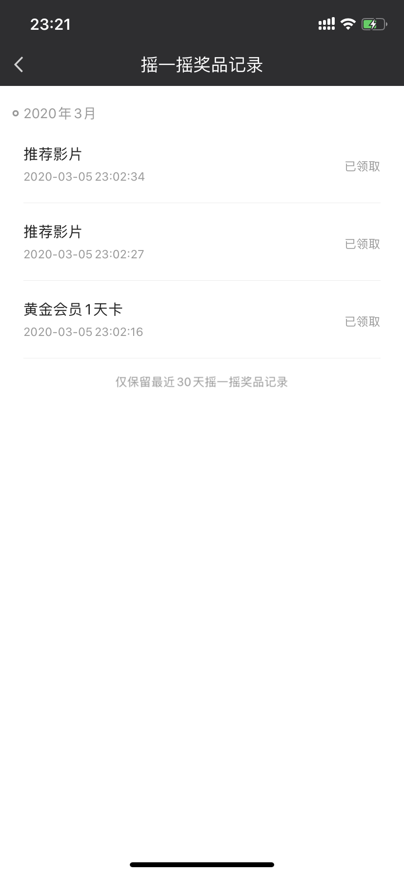 爱奇艺又个有个摇一摇可以抽会员天数-惠小助(52huixz.com)