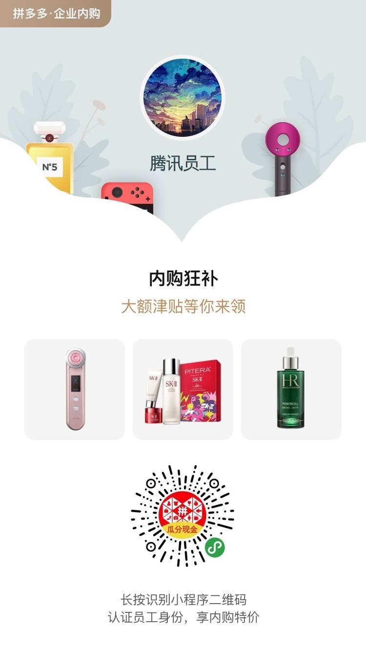 拼多多企业员工内购-惠小助(52huixz.com)