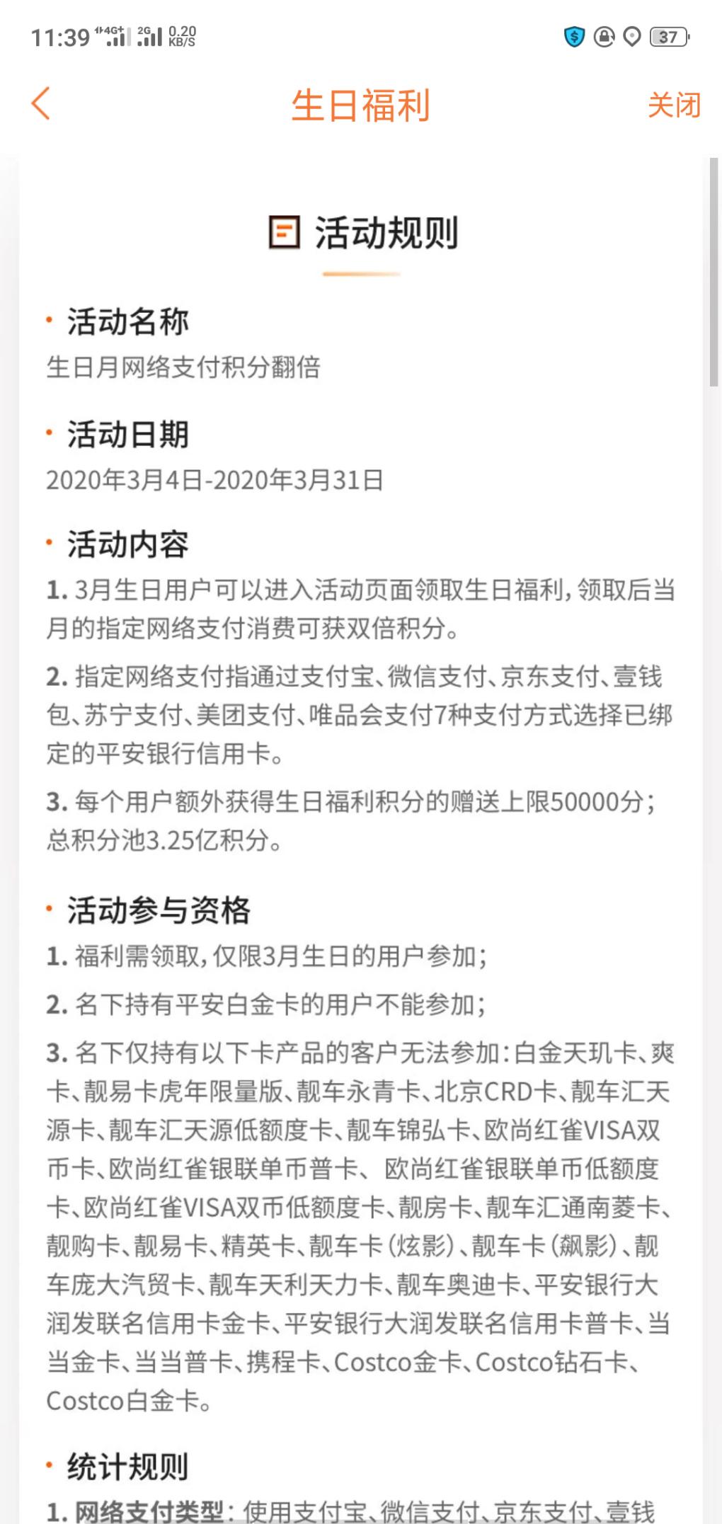 平安银行3月生日最高奖励5万分-惠小助(52huixz.com)