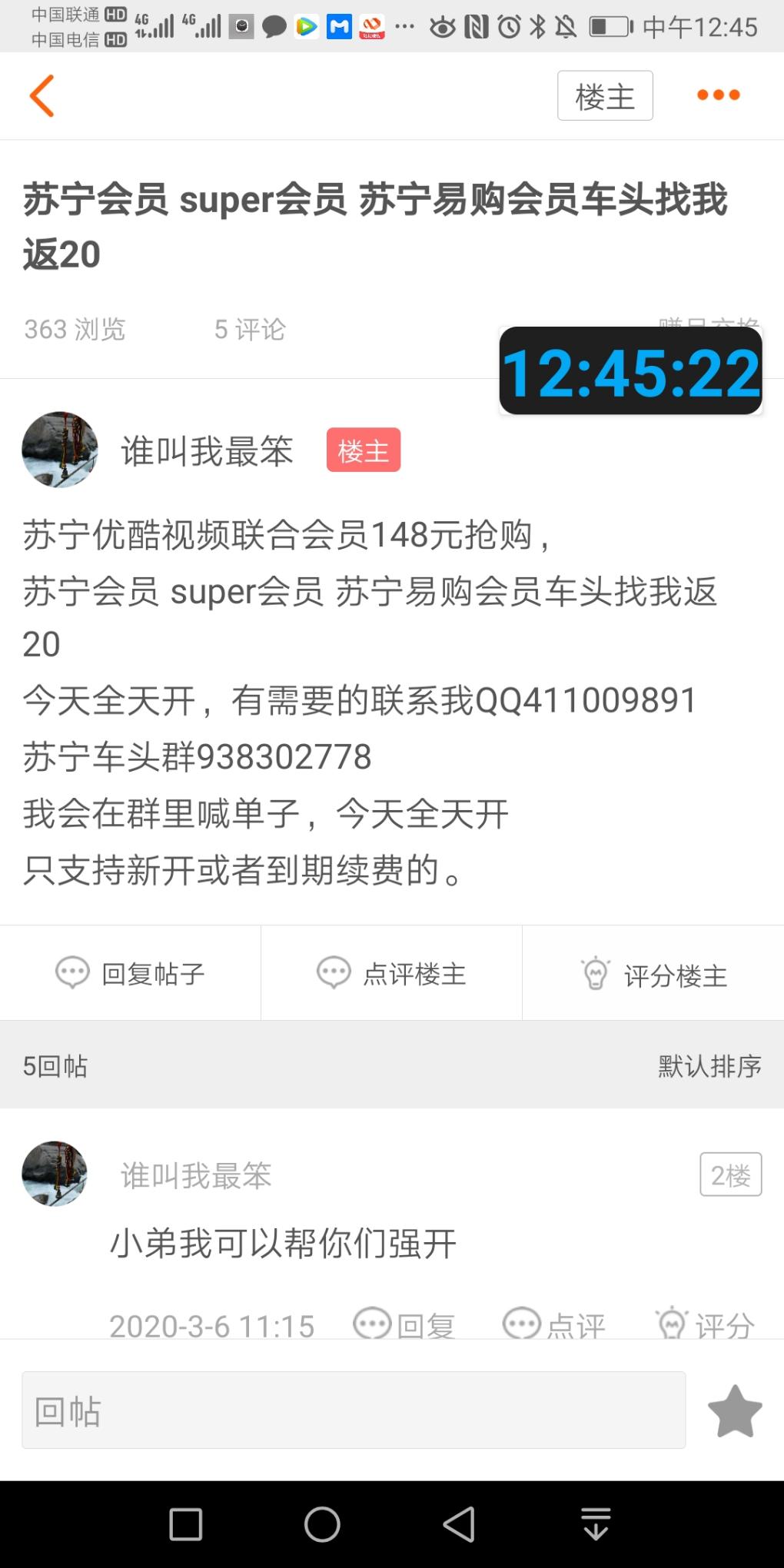 苏宁开会员找车头中了套路了-大家注意下-惠小助(52huixz.com)