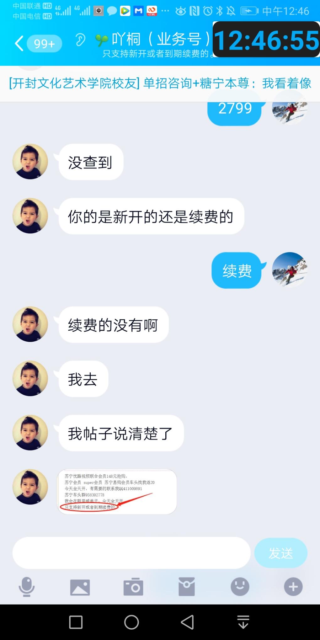 苏宁开会员找车头中了套路了-大家注意下-惠小助(52huixz.com)