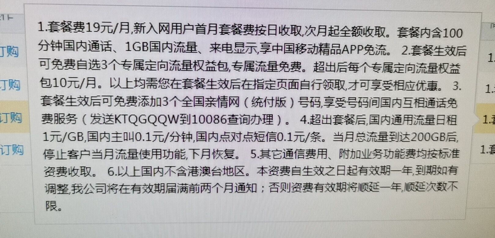 福建移动花卡19D上线了-想改的快去改吧-惠小助(52huixz.com)