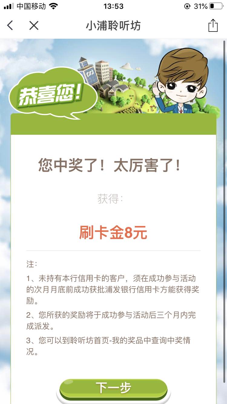 小浦聆听坊。中了8-惠小助(52huixz.com)