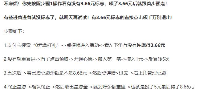 支付宝3.66  不知道有没有发过-惠小助(52huixz.com)