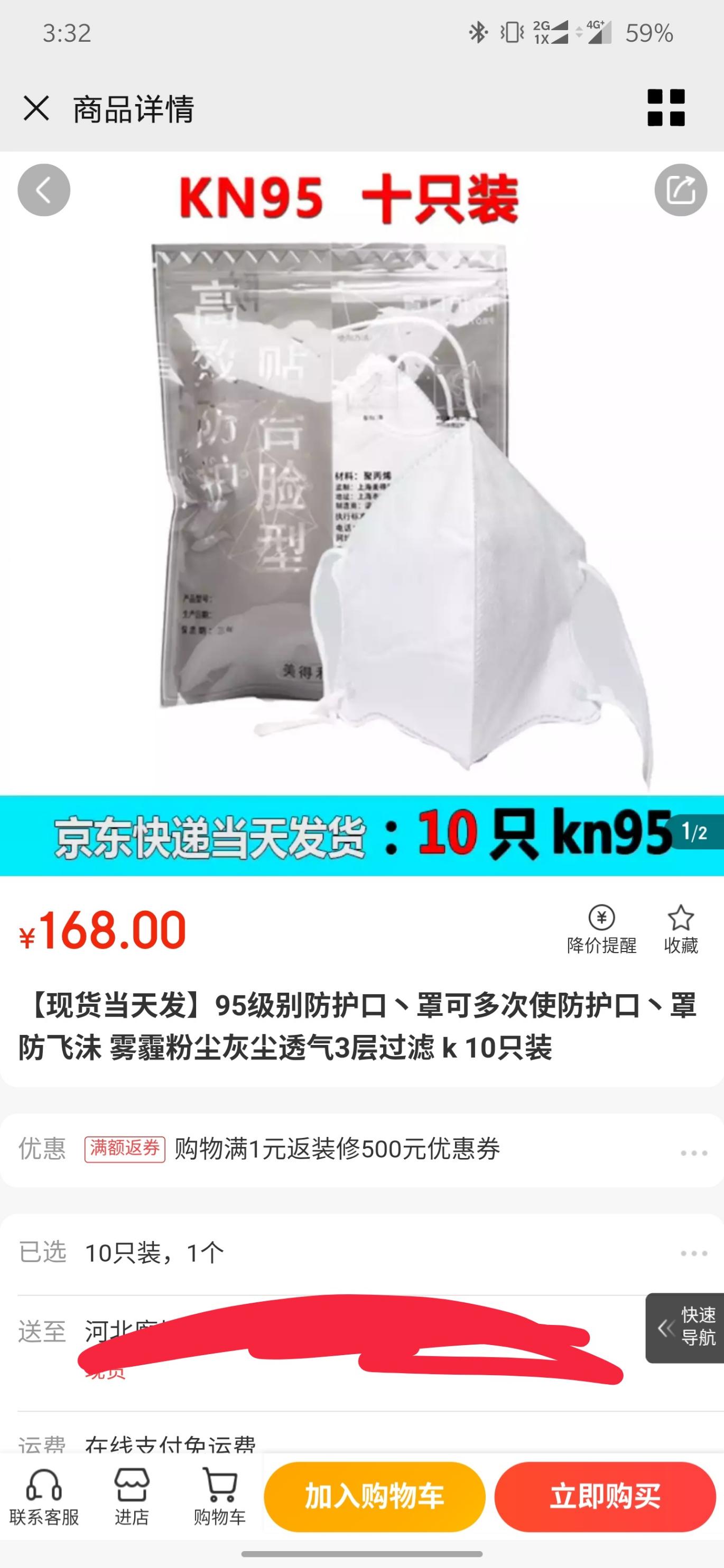 狗东的n95现货发京东快递-惠小助(52huixz.com)