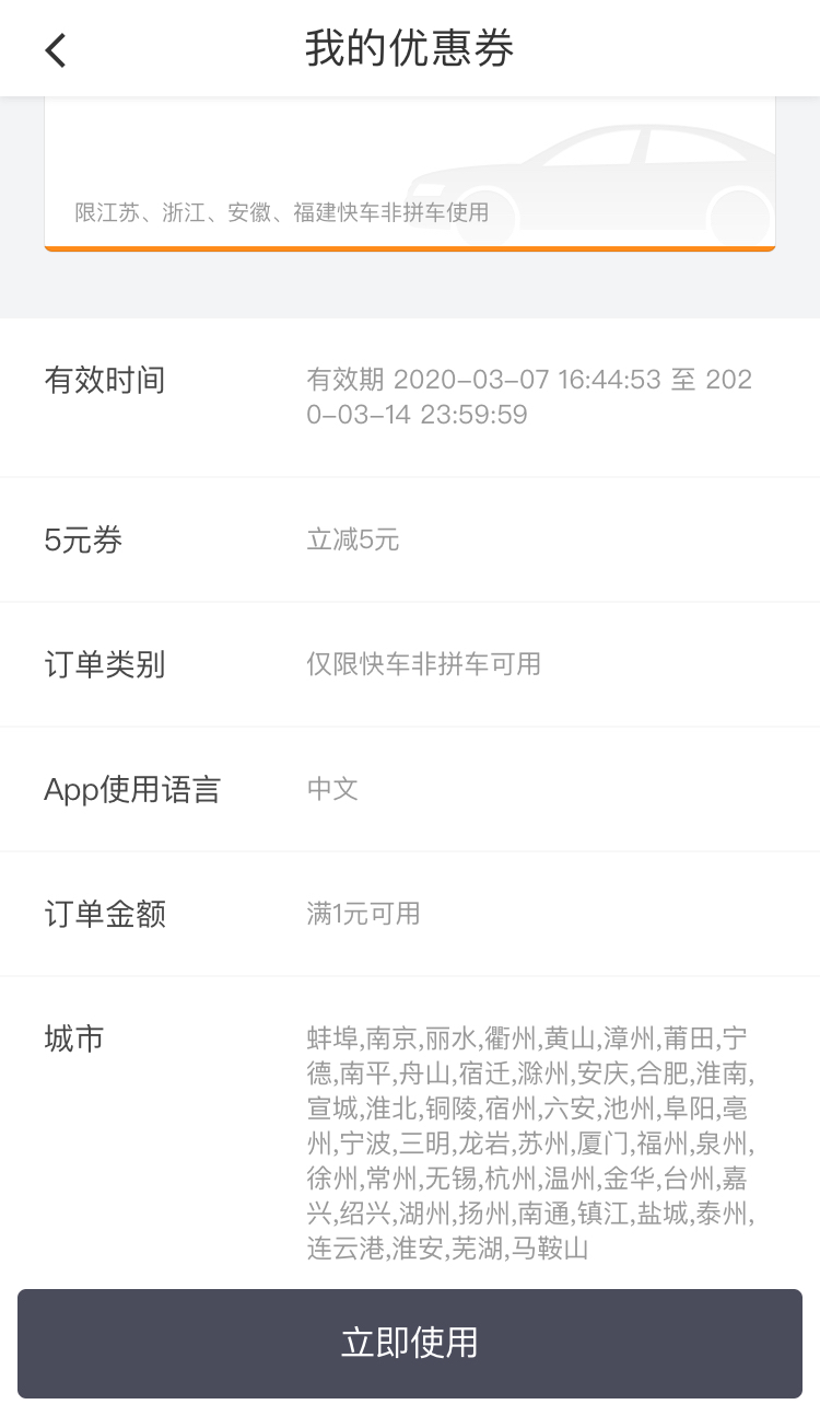 江苏浙江安徽福建试试滴滴五元快车券-惠小助(52huixz.com)
