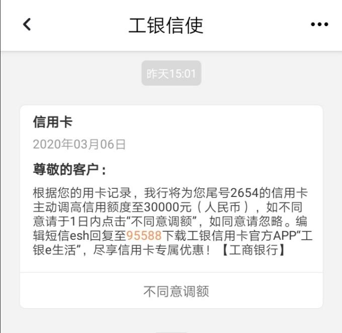 工行3倍提额已通过-惠小助(52huixz.com)