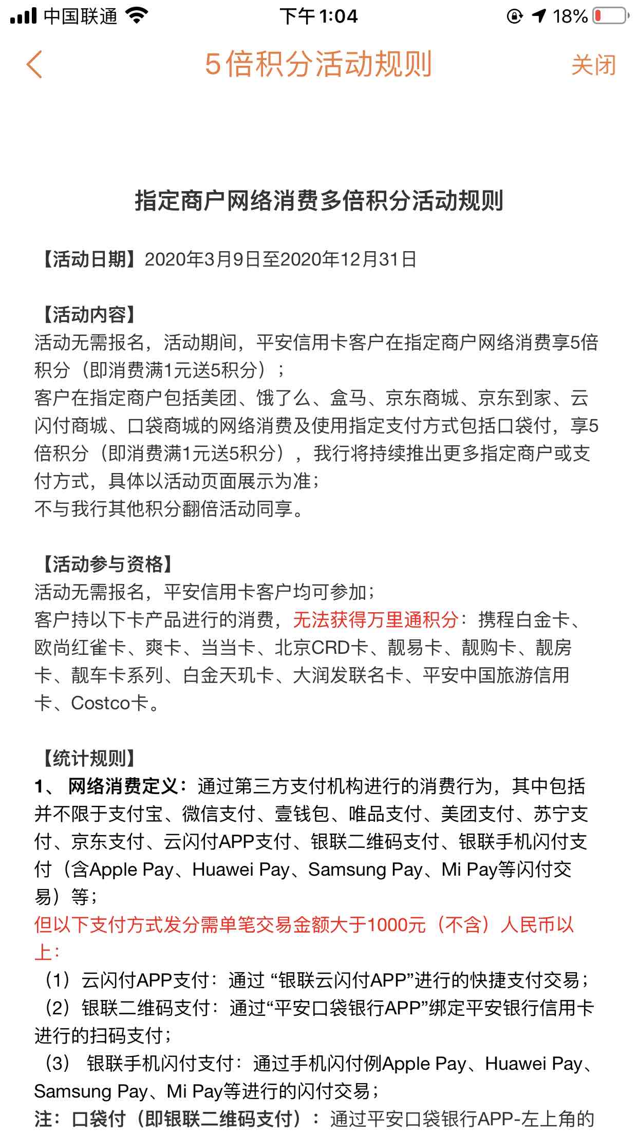 明天大毛！平安5倍积分攻略.若10万额度买200元京东卡-惠小助(52huixz.com)