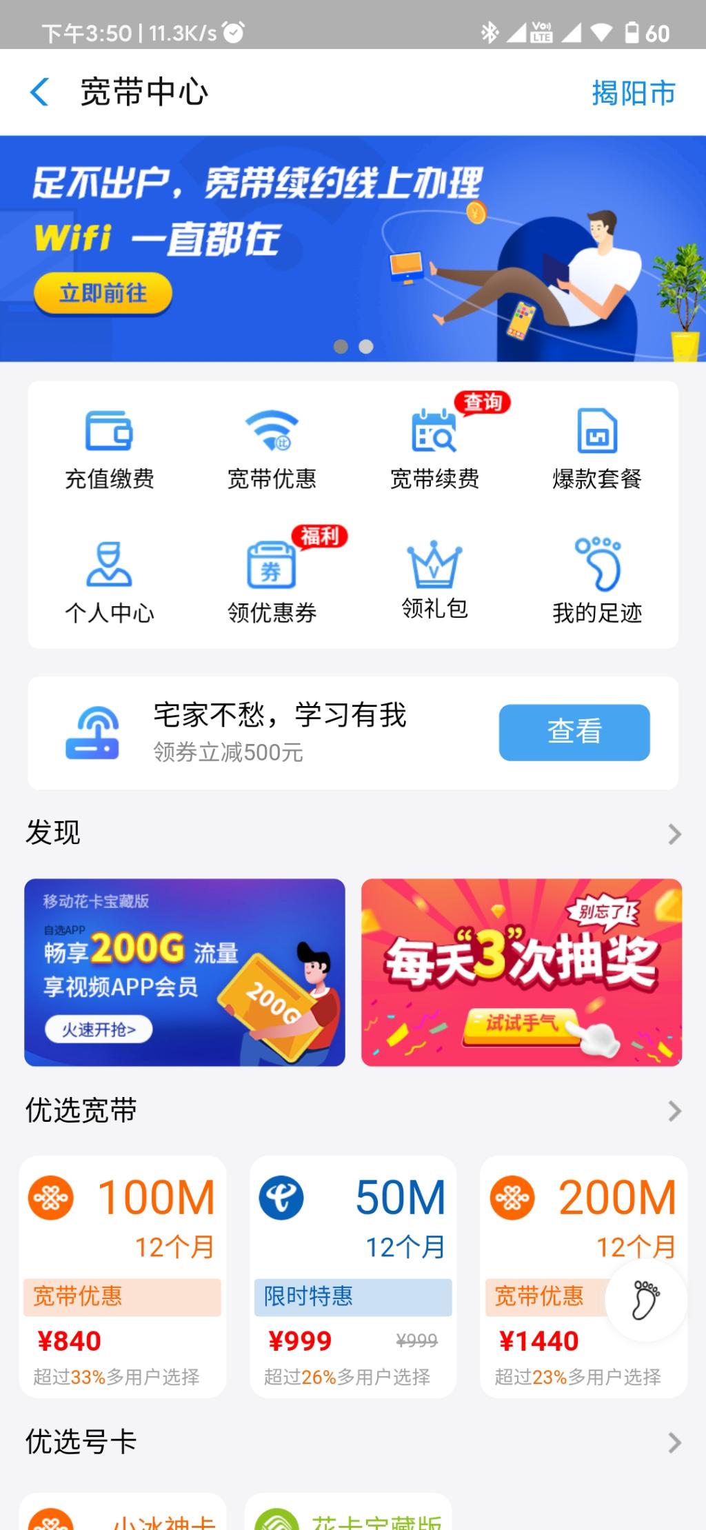 广东电信宽带-惠小助(52huixz.com)