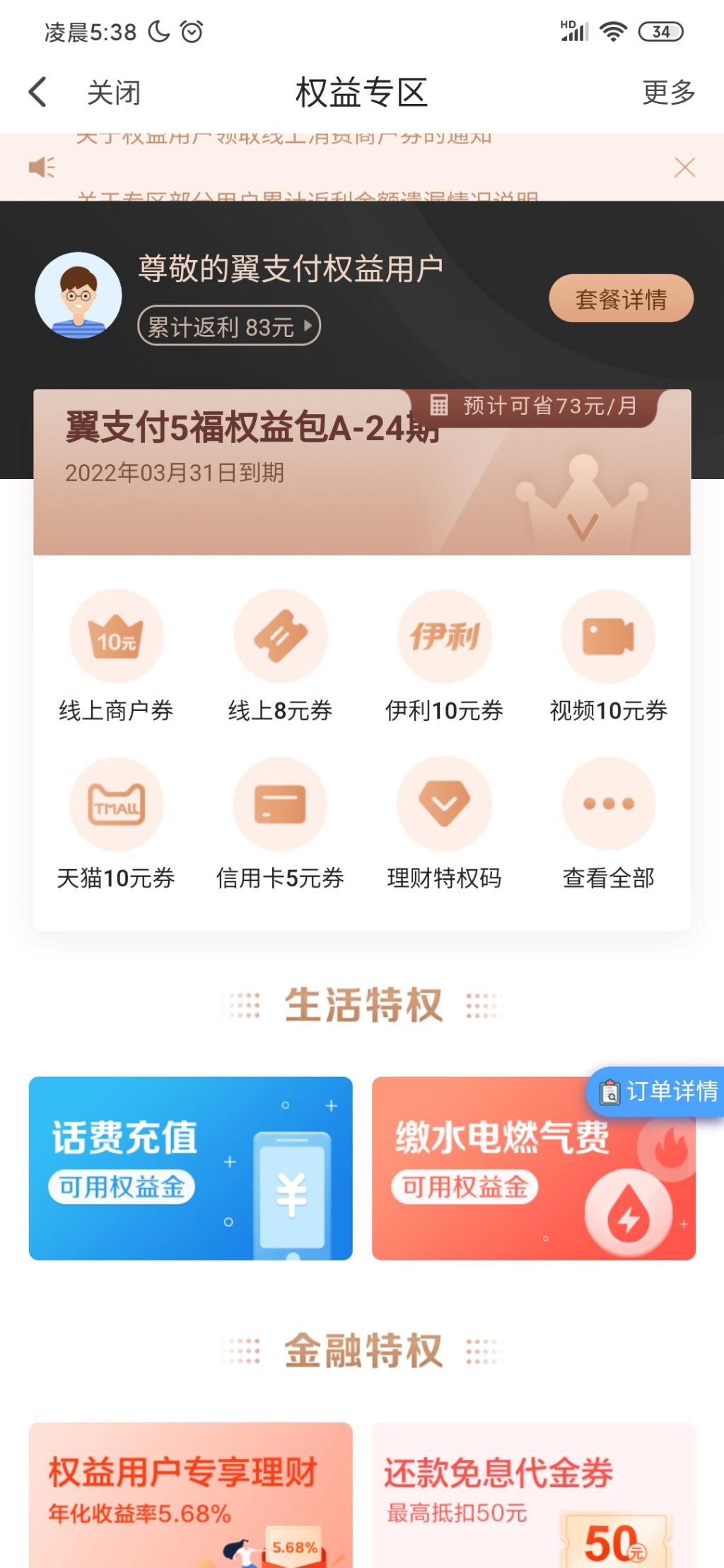 莫名开通了五福权益-惠小助(52huixz.com)