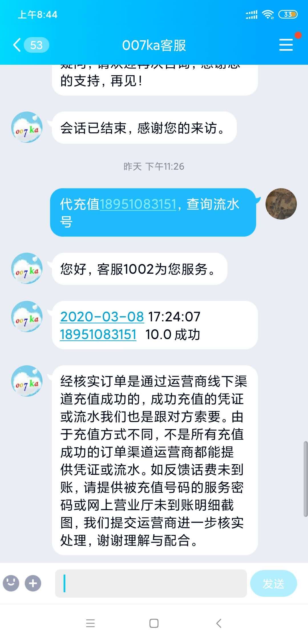 平台充话费-年年卡说已经充值但没流水号-平台说没到账-怎么 ..-惠小助(52huixz.com)