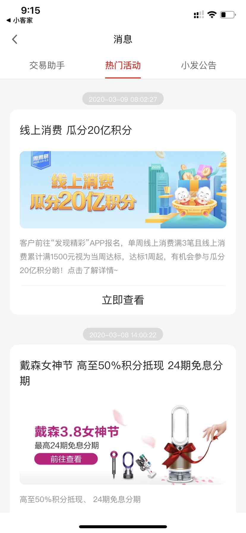 广发瓜分20亿积分报名-惠小助(52huixz.com)