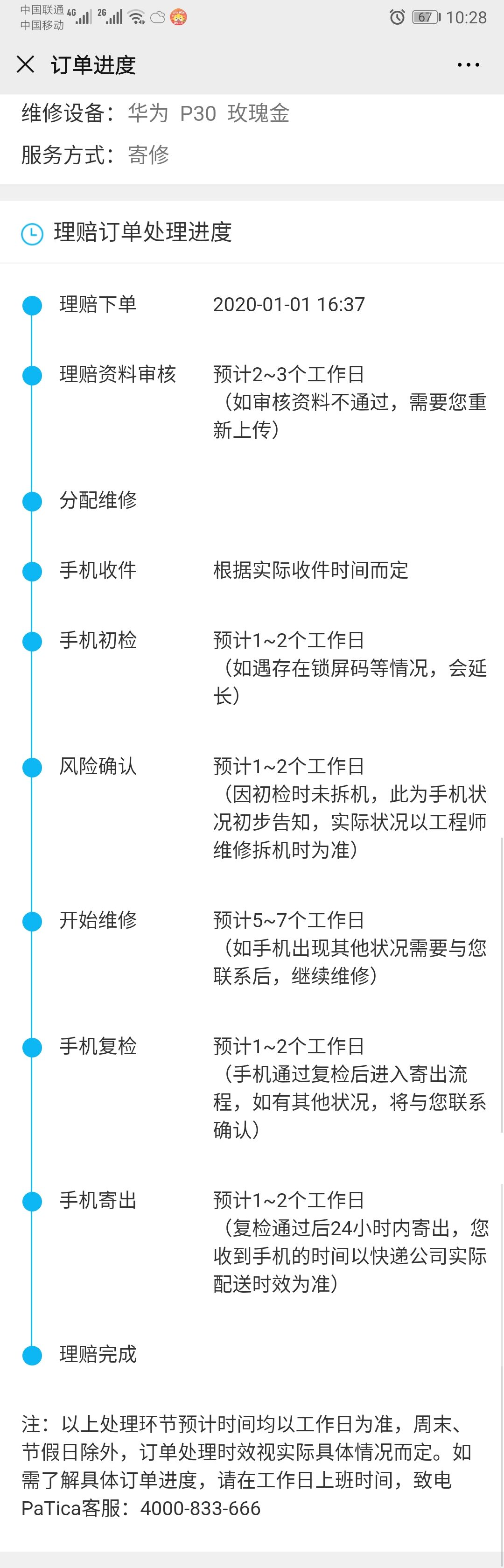 碎屏险P30终于下车了-惠小助(52huixz.com)