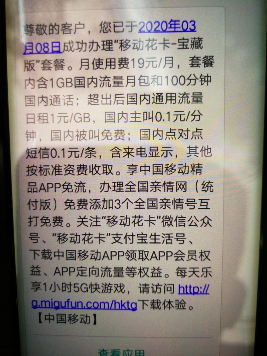 团结力量大！号召所有人一起工信部投诉移动阻扰用户办理花卡宝 ..-惠小助(52huixz.com)