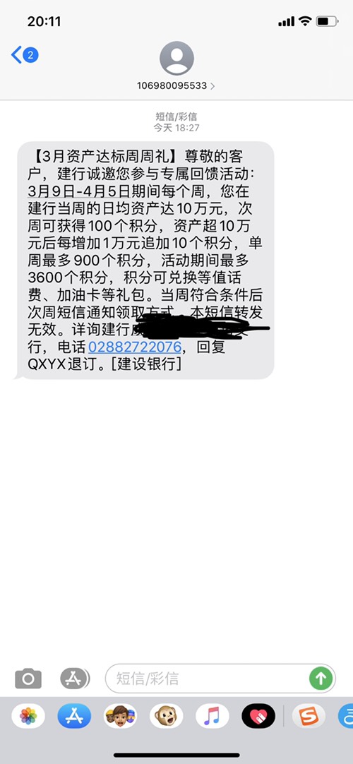 建行3月资产达标周周礼……建行是不是傻……-惠小助(52huixz.com)