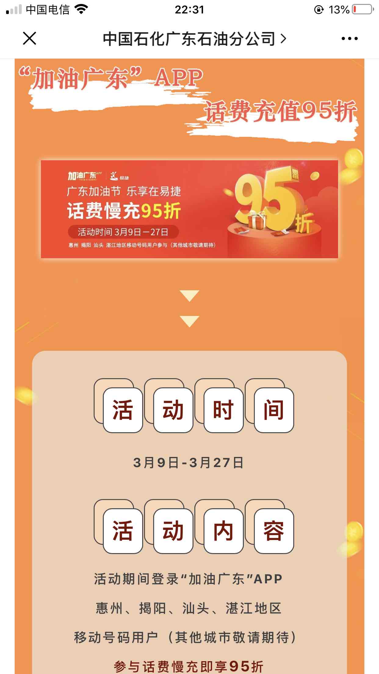 加油广东话费充值9.5折 标明是广东几个城市可以-惠小助(52huixz.com)