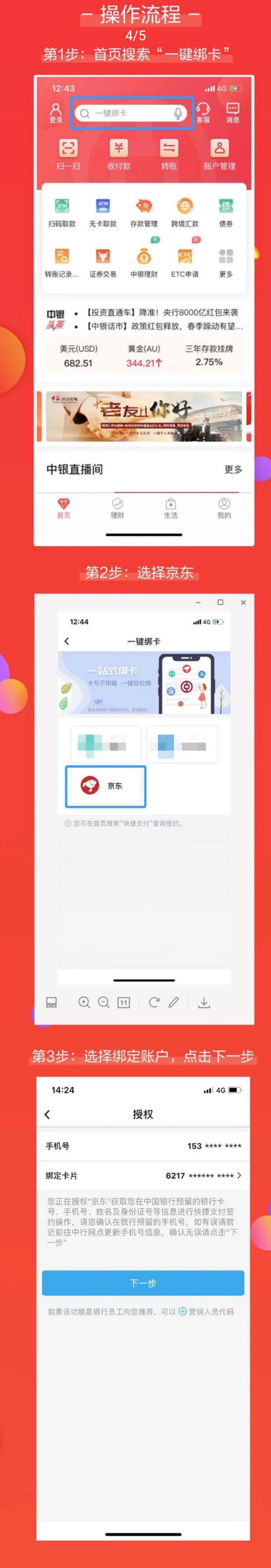 中国银行（上海分行） 京东支付 话费礼包-惠小助(52huixz.com)