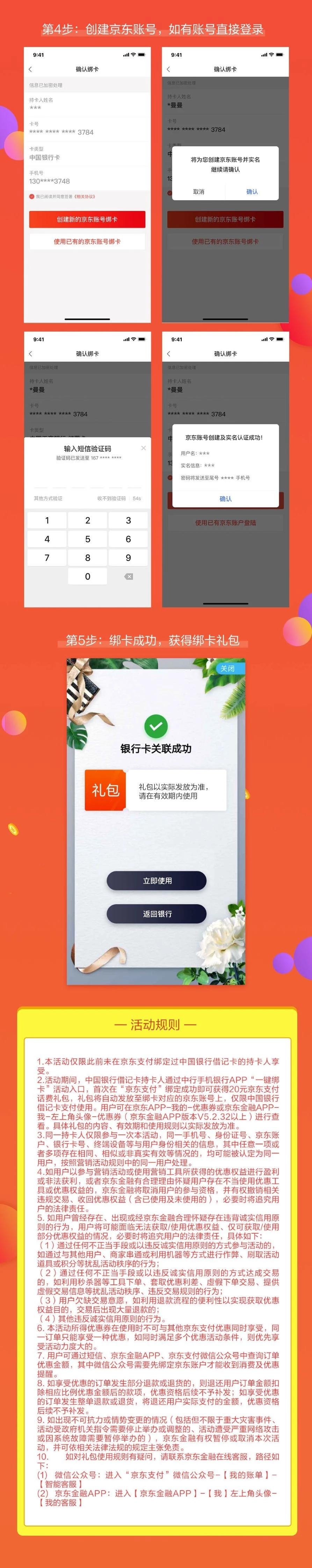 中国银行（上海分行） 京东支付 话费礼包-惠小助(52huixz.com)