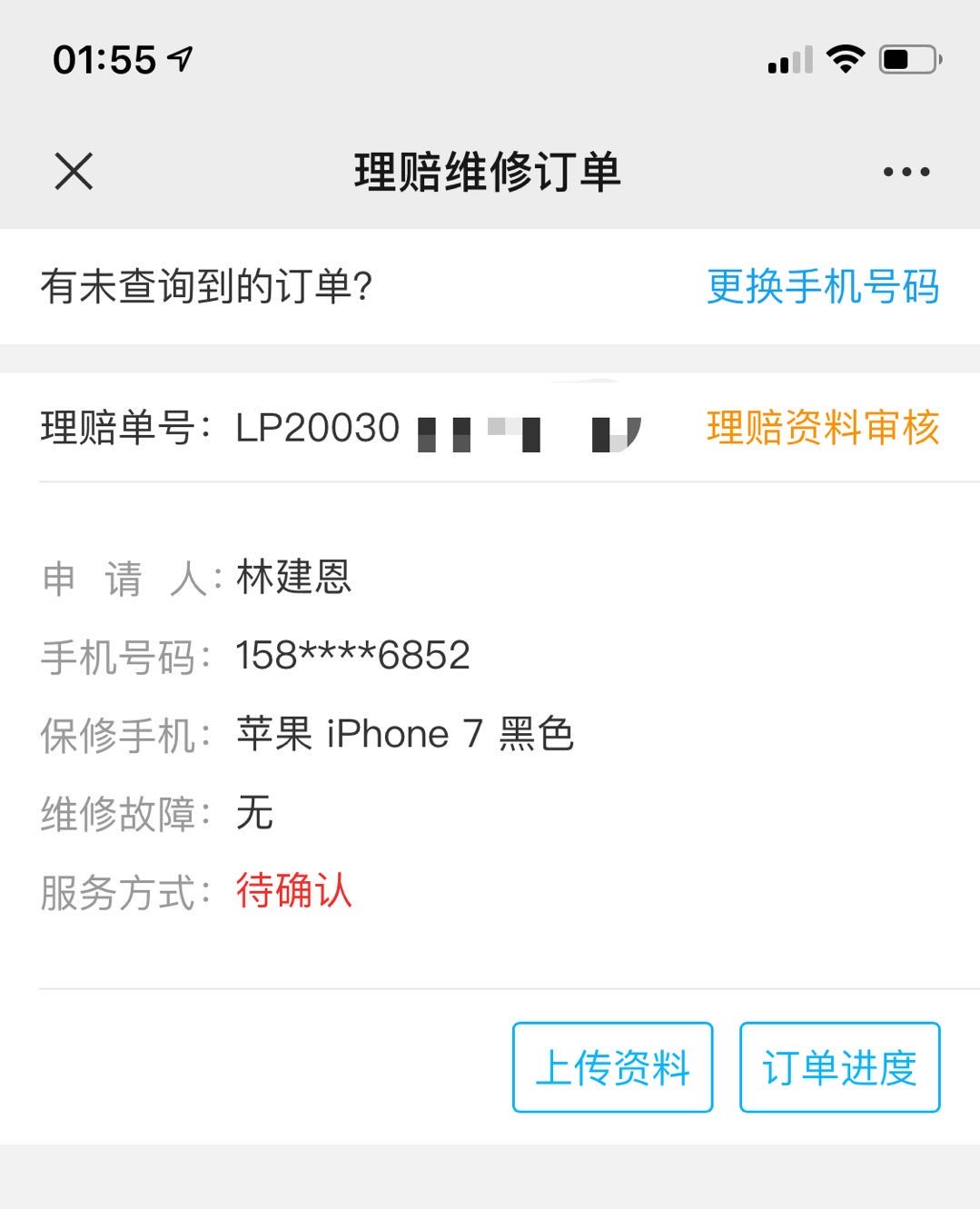 林建恩网友-你的苹果7黑色没通过碎屏险-发我这来了-惠小助(52huixz.com)