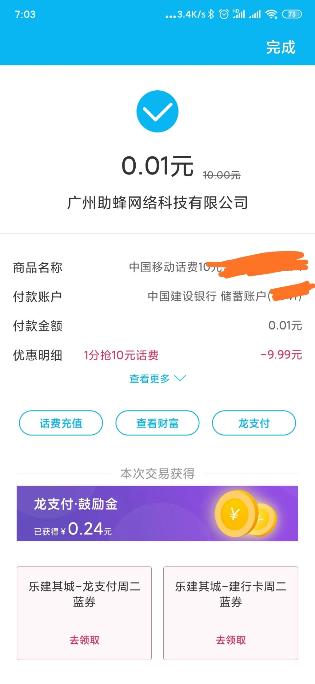 建行1分充10话费-转发网友的-惠小助(52huixz.com)