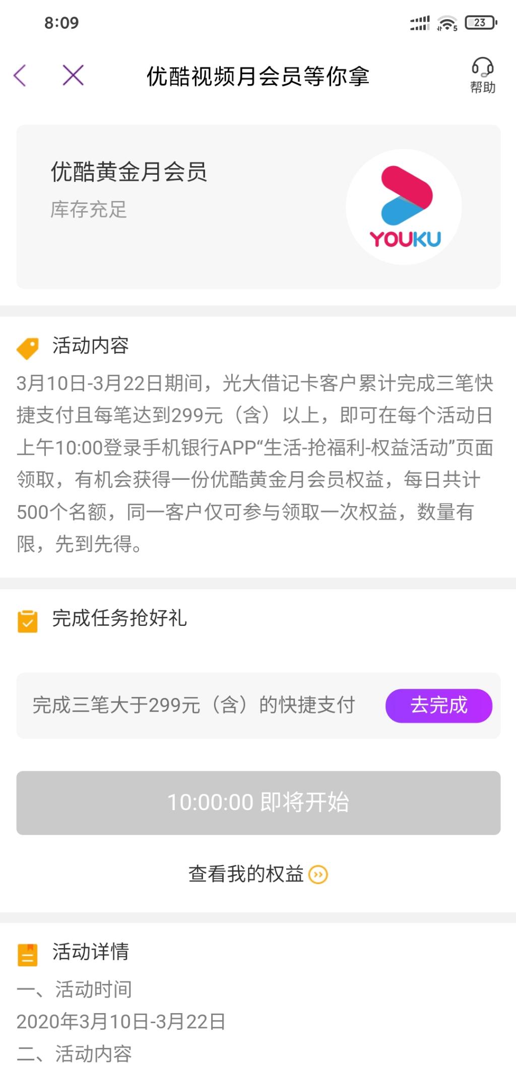 光大银行快捷支付三笔299领优酷月卡-惠小助(52huixz.com)