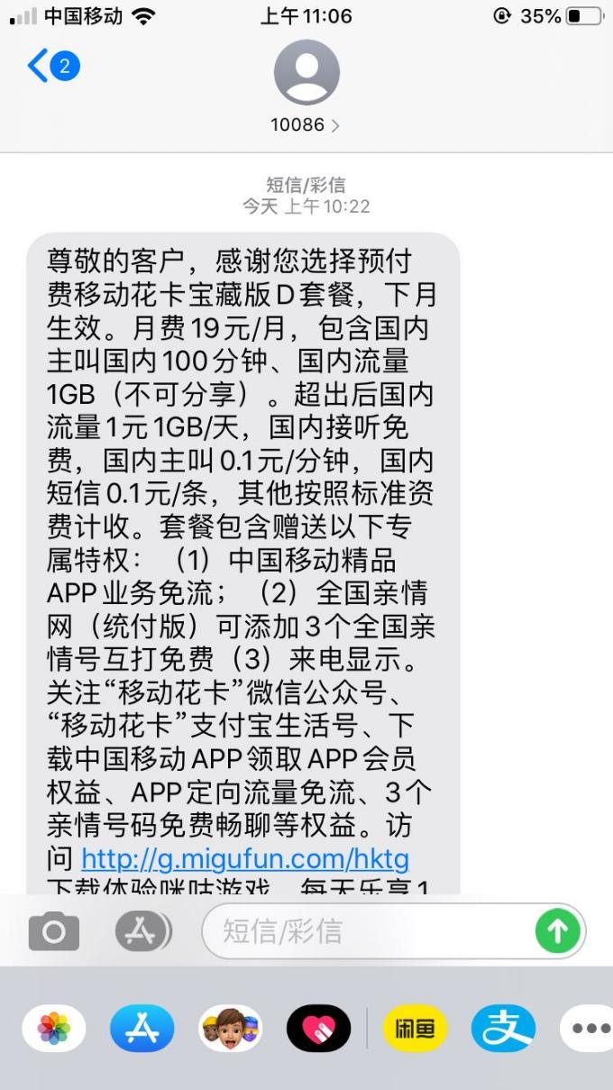 021移动花卡真贱阿   我妈的8元套餐的卡办理成功了   自己18元 ..-惠小助(52huixz.com)