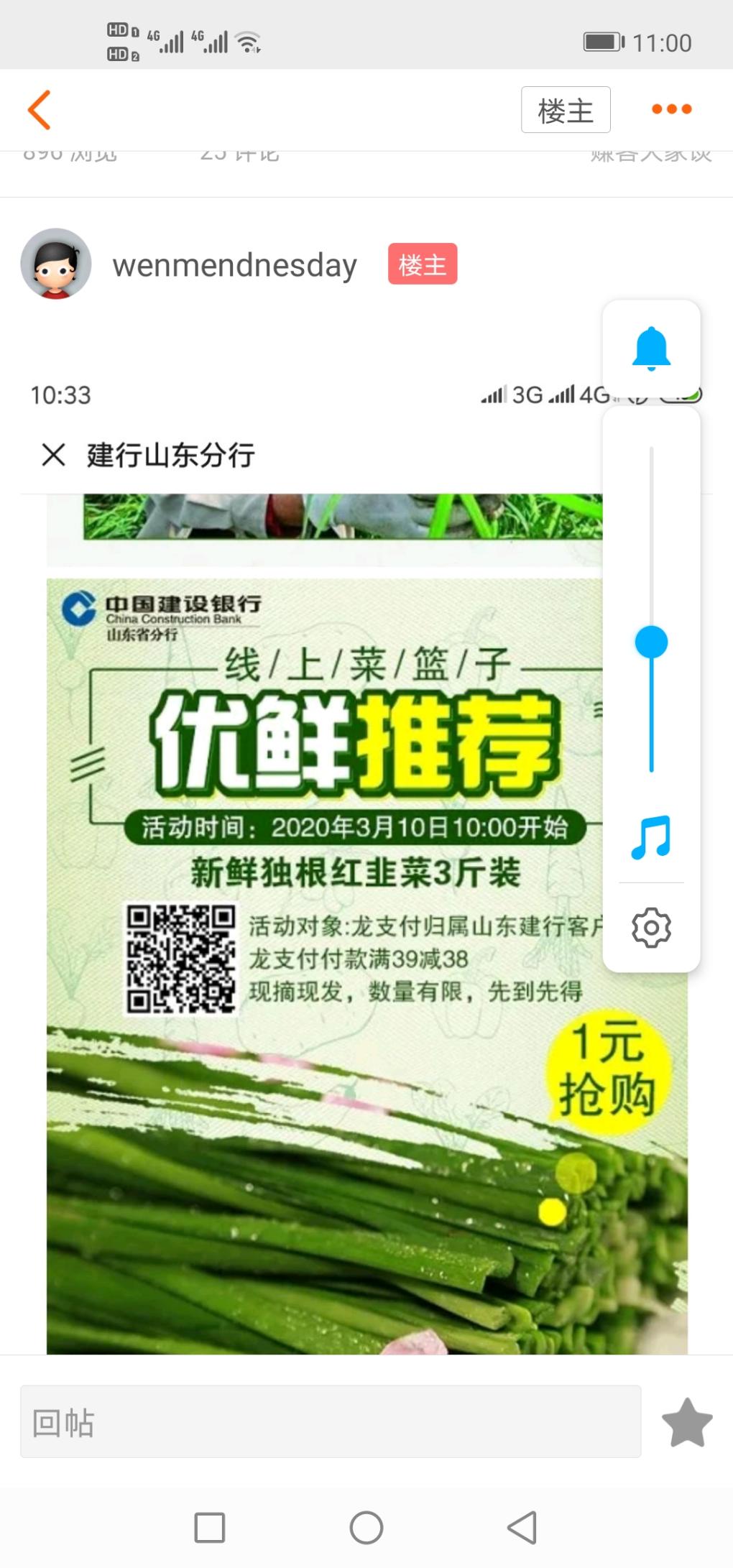 山东建行蔬菜新攻略-惠小助(52huixz.com)