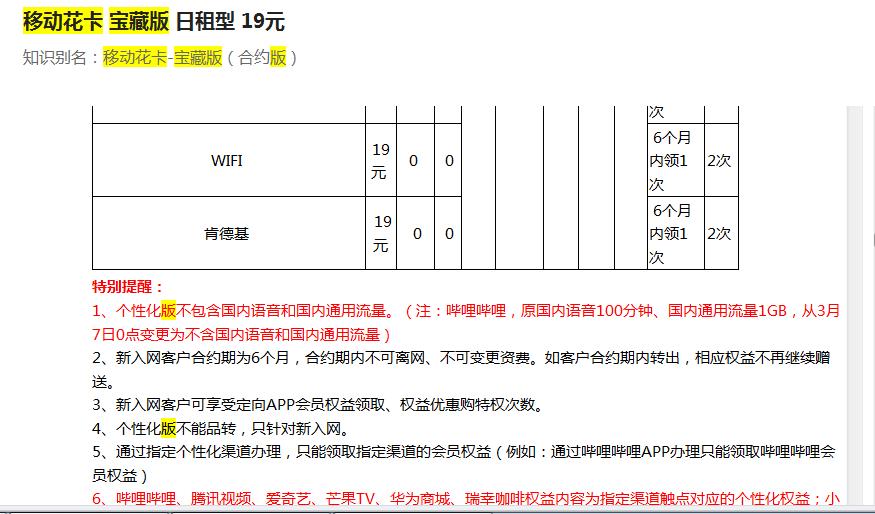 0852 移动19d没有语音流量了-惠小助(52huixz.com)