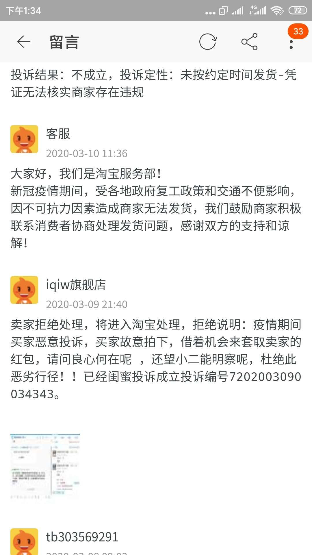 我类个去-坑-这破店卖口罩不发货还反咬-惠小助(52huixz.com)