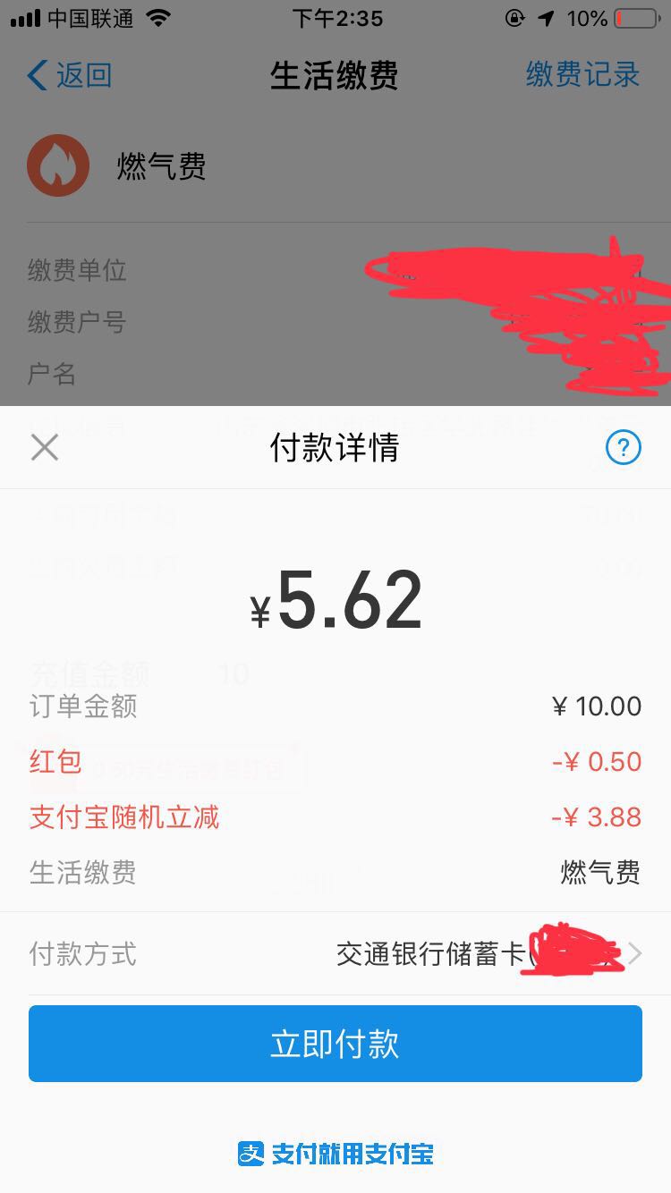 支付宝交行储蓄卡生活缴费立减3.88-惠小助(52huixz.com)