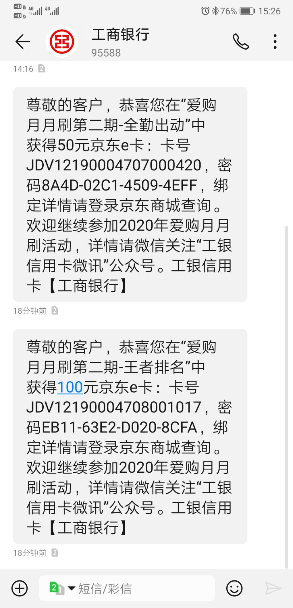 工行月月刷打了电话刚发奖了-惠小助(52huixz.com)