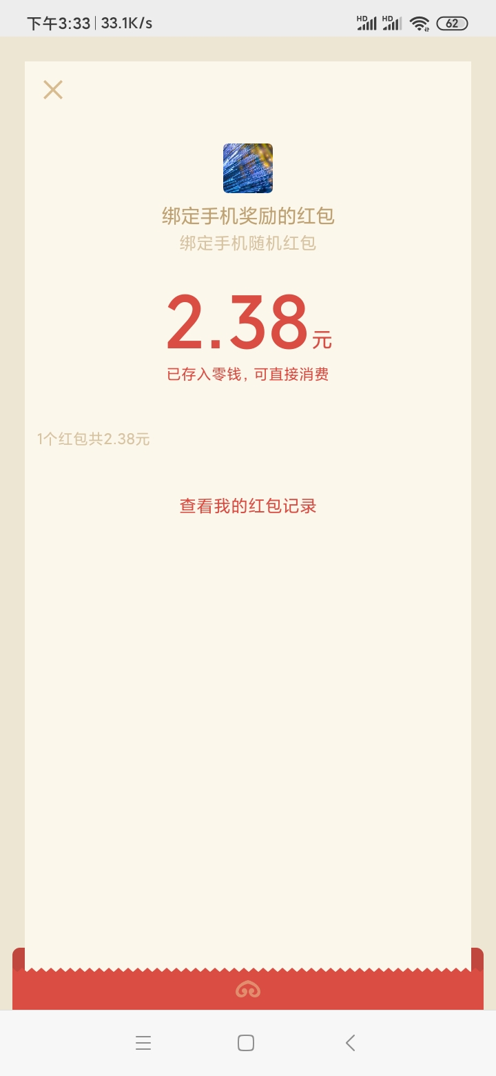 微信红包必得最低1+-惠小助(52huixz.com)