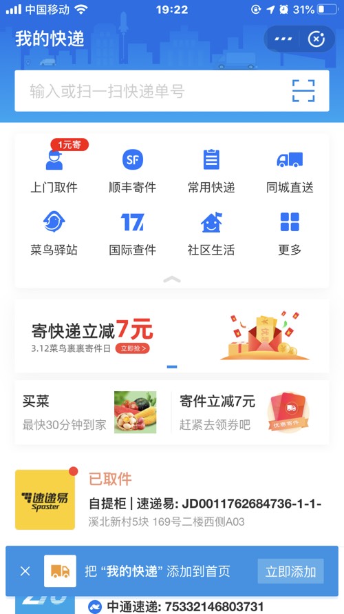 支付宝寄件券-惠小助(52huixz.com)