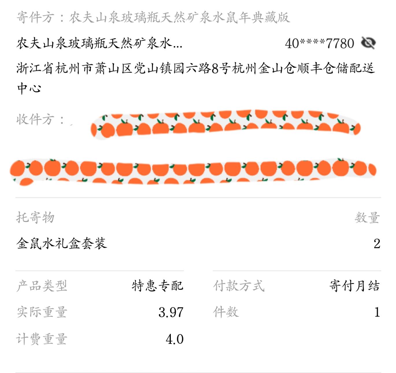 微信中的农夫山泉发货了-惠小助(52huixz.com)