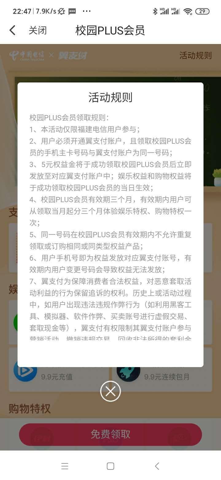 翼支付那些开通不了五福的区域-或者排斥的可惜看看这个-惠小助(52huixz.com)