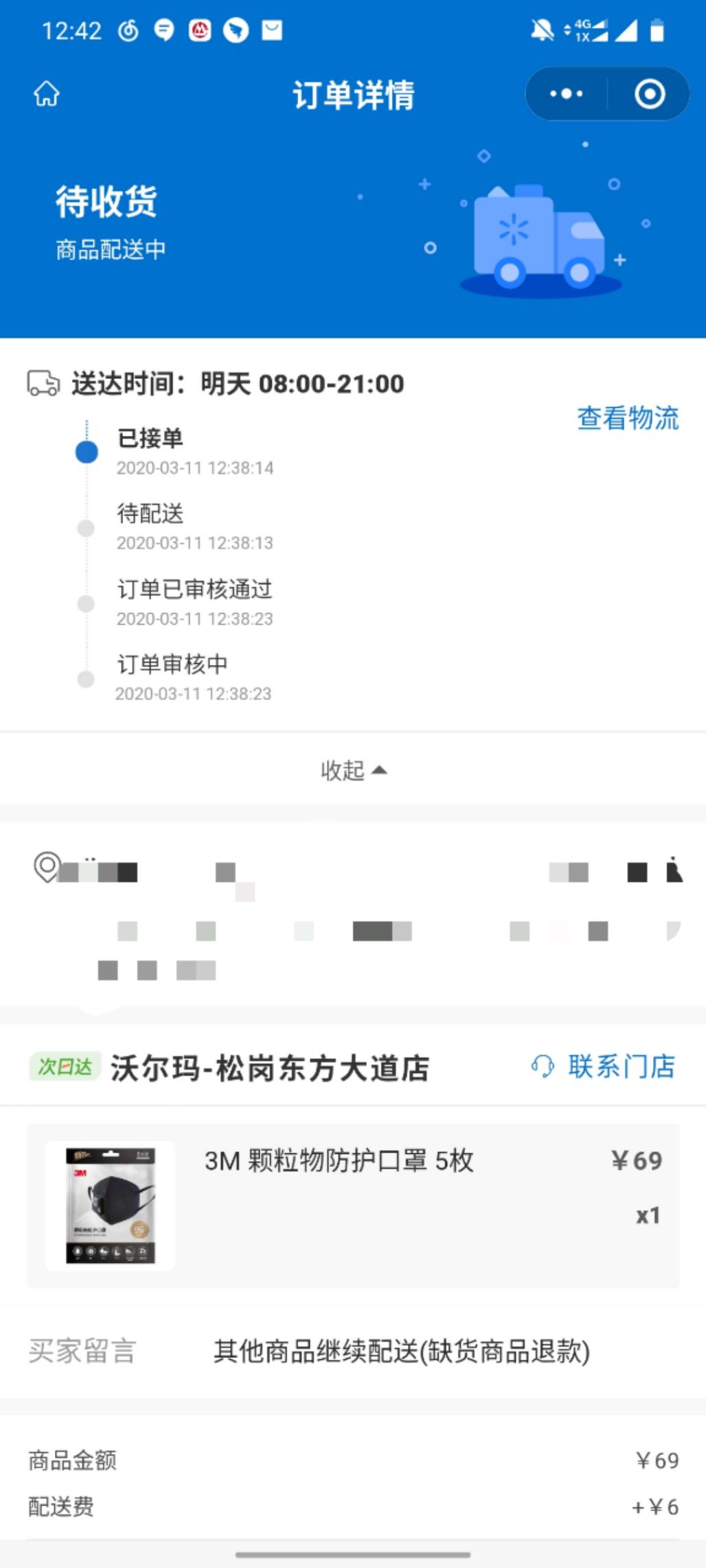 微信沃尔玛小程序3M口罩75  5个次日达-惠小助(52huixz.com)