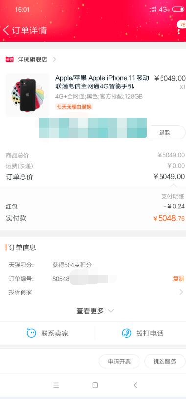 5049的订单拿去吧-4549 128G的订单-尸体-惠小助(52huixz.com)