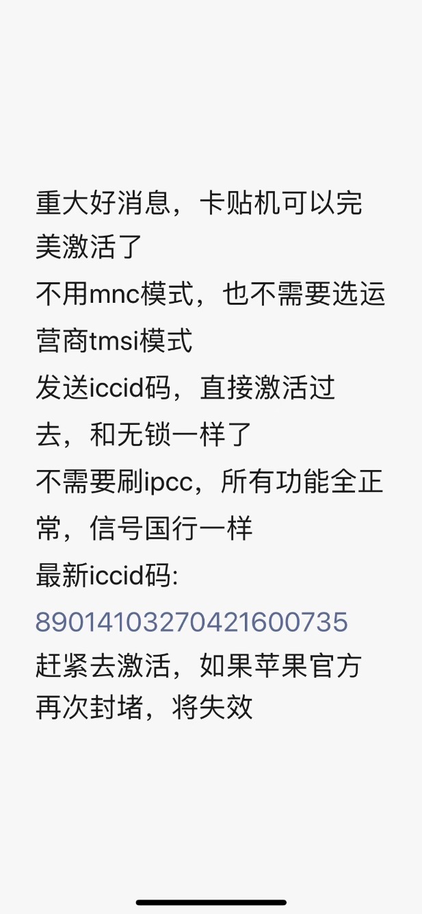 iphone 有锁iccid又来了-快-惠小助(52huixz.com)