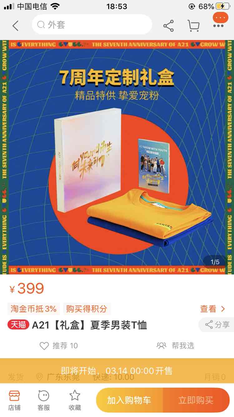 前两天用巅峰抢过的a21又可以抢了........-惠小助(52huixz.com)