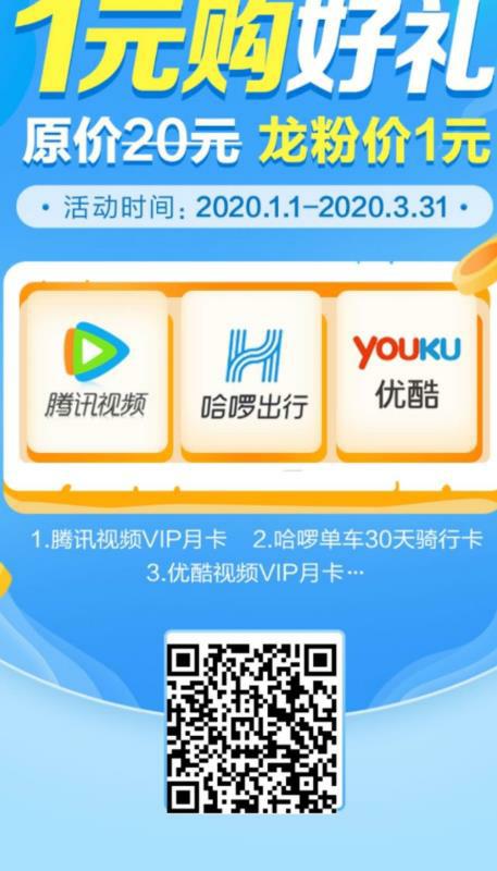 2020龙支付新用户1元买会员月卡-惠小助(52huixz.com)