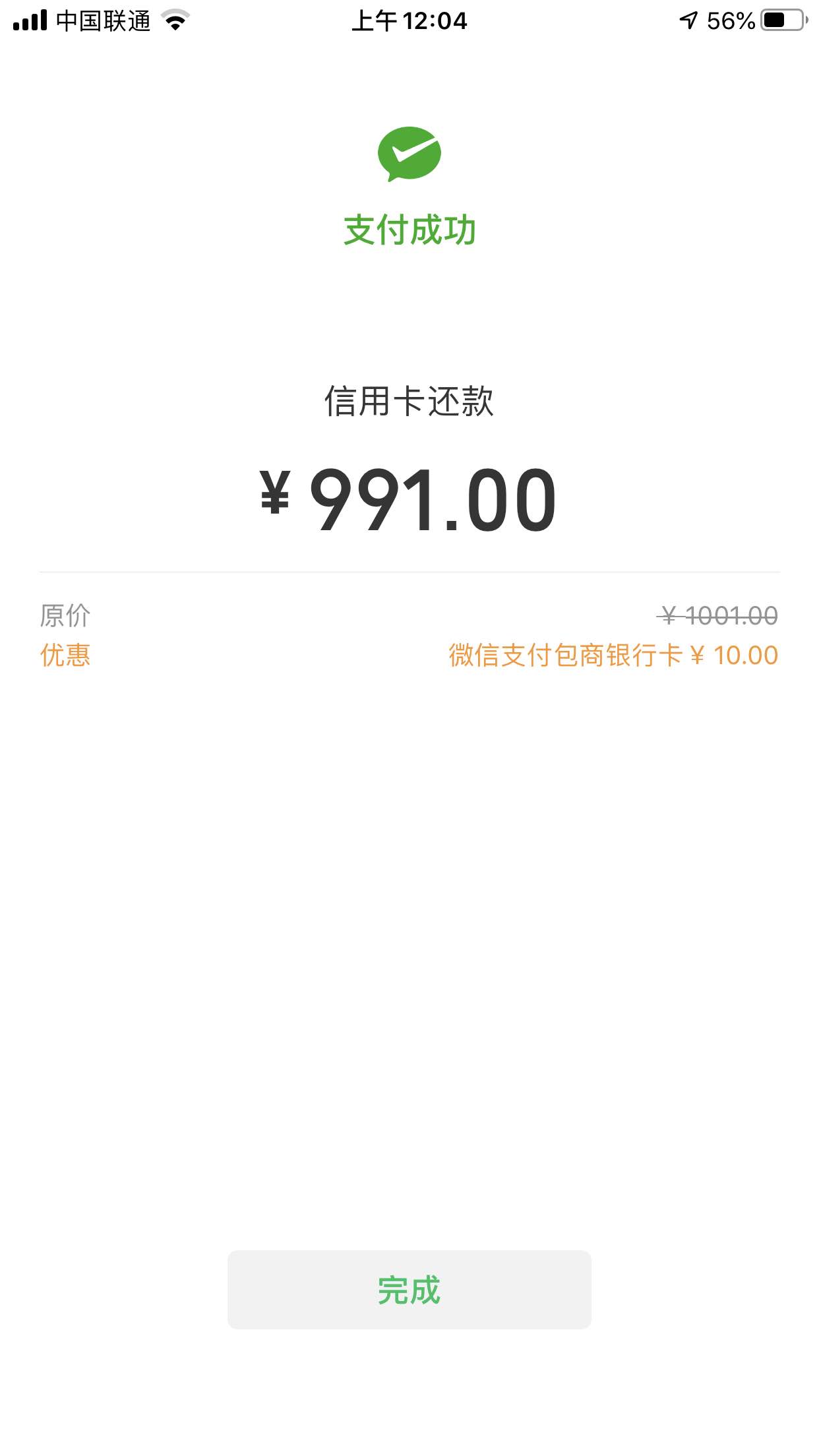 微信10元还款金-惠小助(52huixz.com)