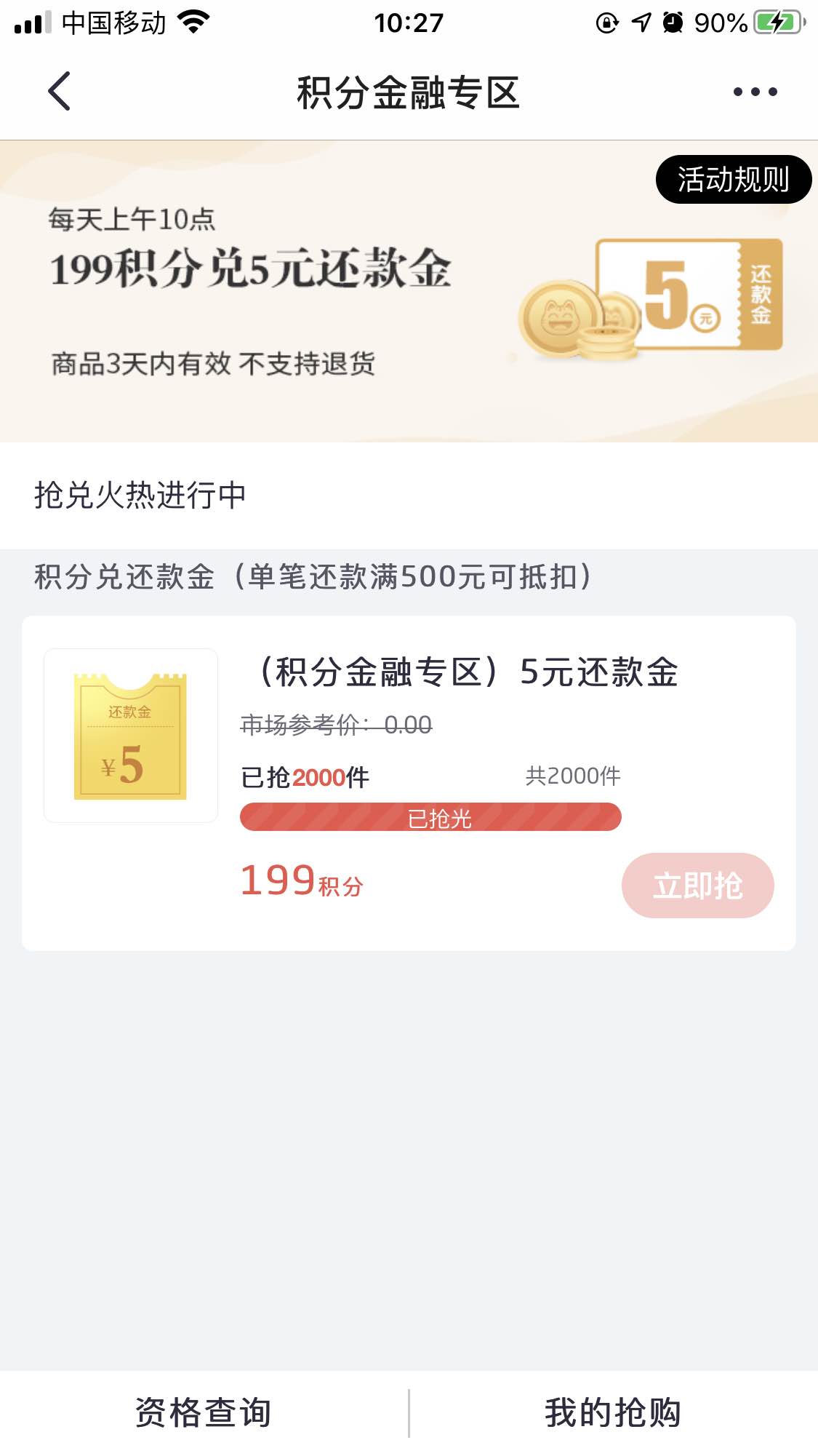 掌上生活抢还款金和消费金-惠小助(52huixz.com)