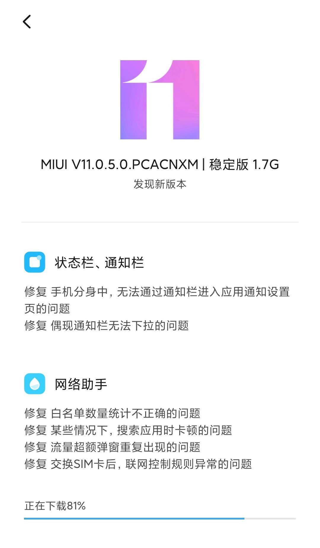 小米6官方灰度推送稳定版固件v11.0.5.0-惠小助(52huixz.com)