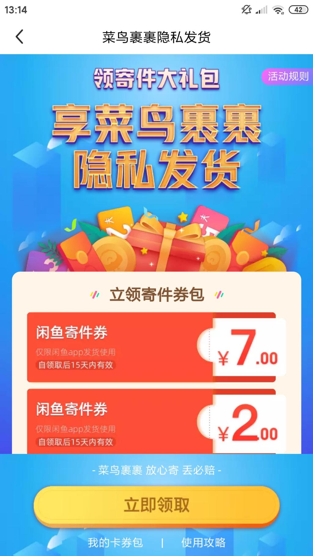 领快递券2张不知道能不能叠加-惠小助(52huixz.com)