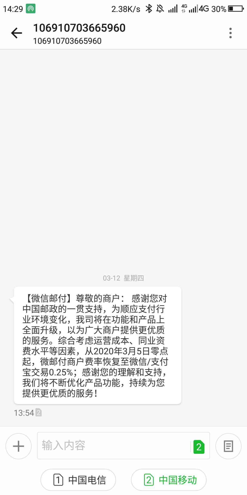 微邮付要收费了-惠小助(52huixz.com)