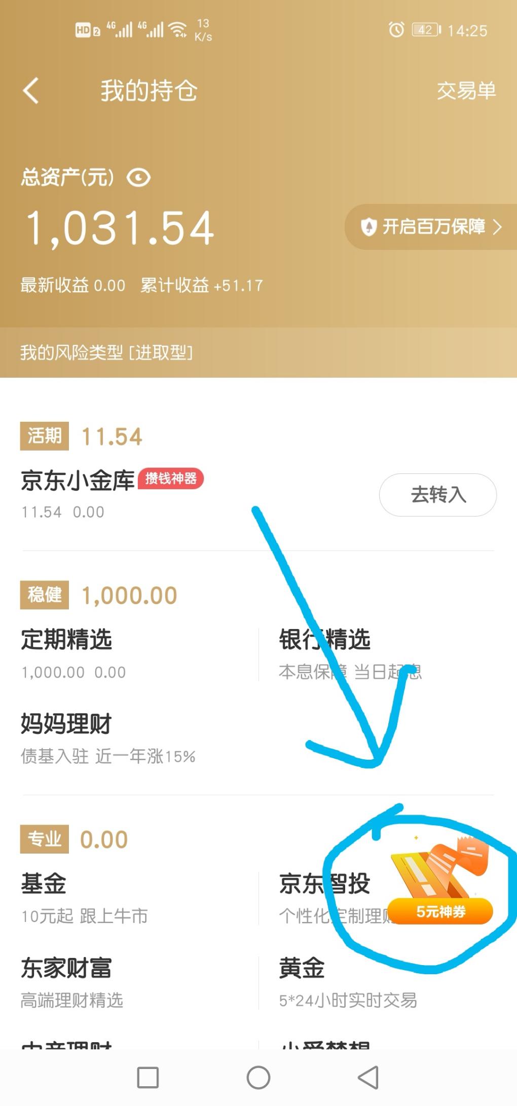 京东金融5现金+4000金币-1000定期一个月-惠小助(52huixz.com)