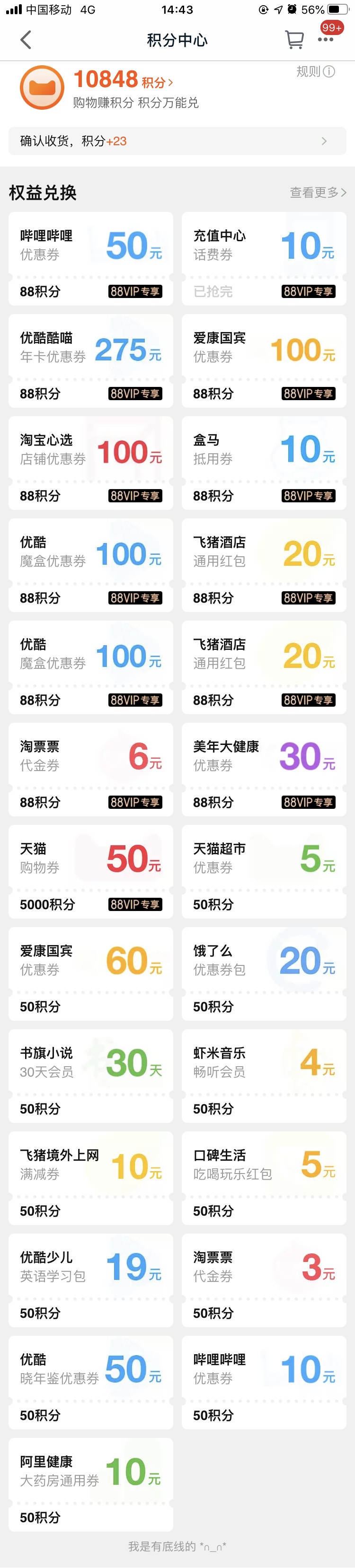 天猫积分归回拉！50元券速度换！-惠小助(52huixz.com)